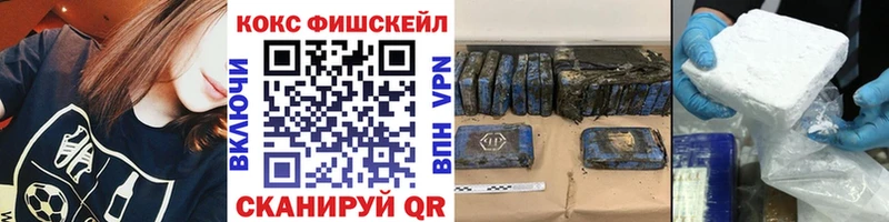 Купить закладки  Мценск  Кокаин FishScale 